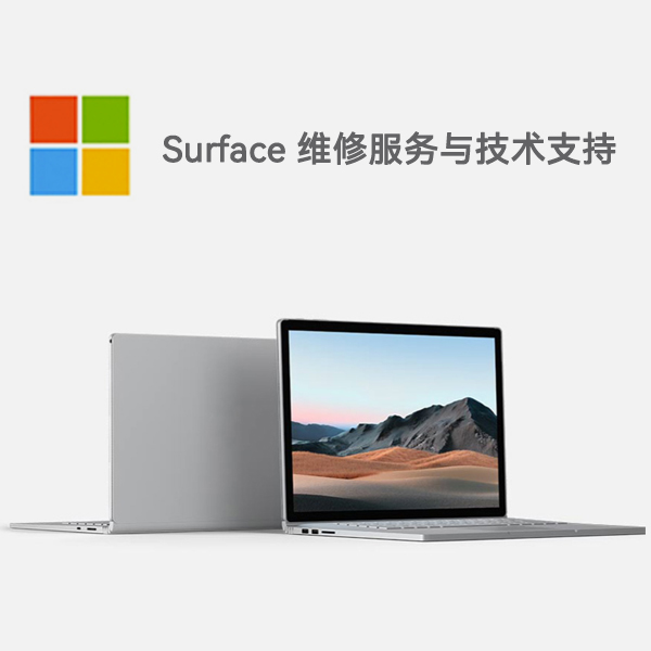 干驿镇surface产品维修服务电话